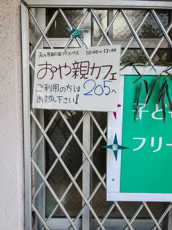 おや親カフェの開催案内が書かれた入口の看板