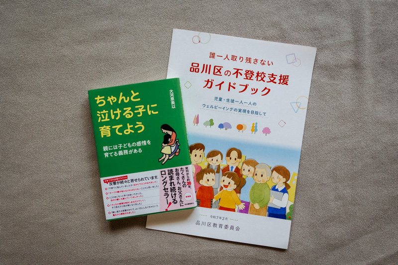 品川区の不登校支援のパンプレット
